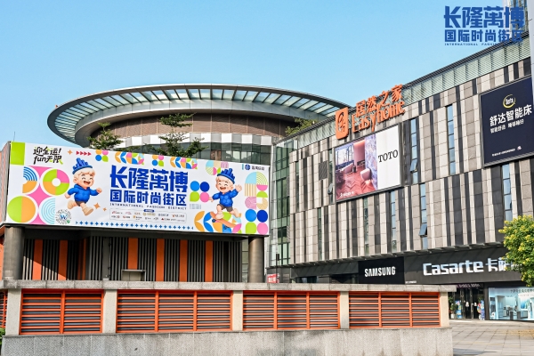 打造湾区潮流新聚场！长隆万博国际时尚街区盛大开幕