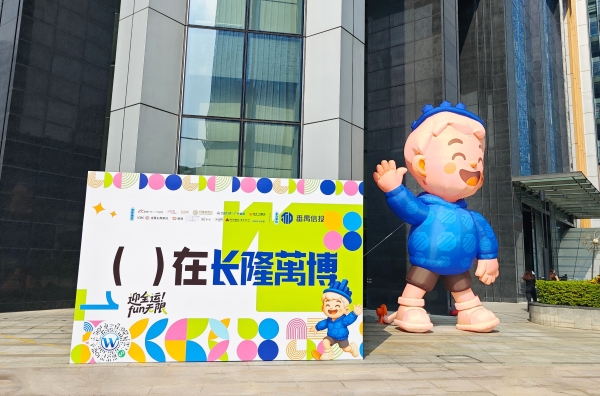 打造湾区潮流新聚场！长隆万博国际时尚街区盛大开幕