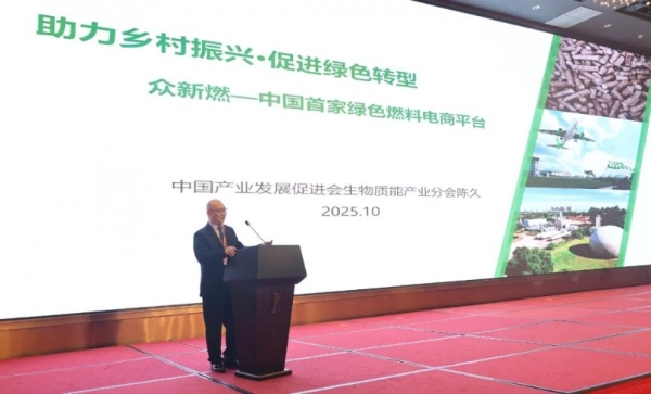 众新燃｜国内首家绿色燃料电商平台上线运行