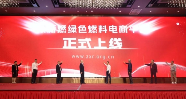 众新燃｜国内首家绿色燃料电商平台上线运行