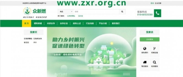 众新燃｜国内首家绿色燃料电商平台上线运行
