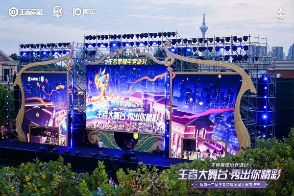第十二届王者荣耀全国大赛总决赛落幕，“农游经济”释放天津年轻活力