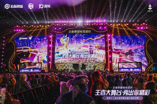 第十二届王者荣耀全国大赛总决赛落幕，“农游经济”释放天津年轻活力