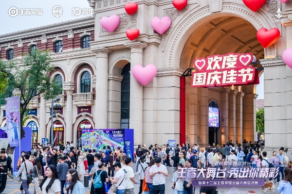 第十二届王者荣耀全国大赛总决赛落幕，“农游经济”释放天津年轻活力