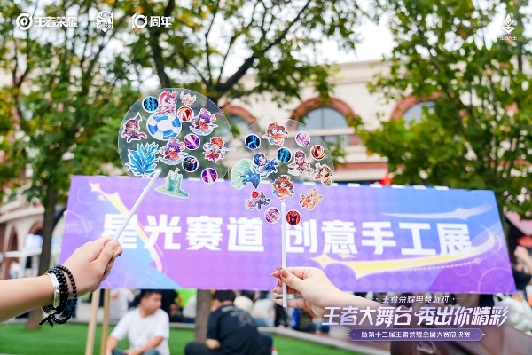 第十二届王者荣耀全国大赛总决赛落幕，“农游经济”释放天津年轻活力