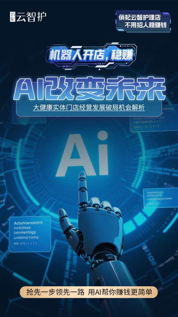 破解养生行业最大痛点：俏妃云智护机器人实现手法标准化革命 