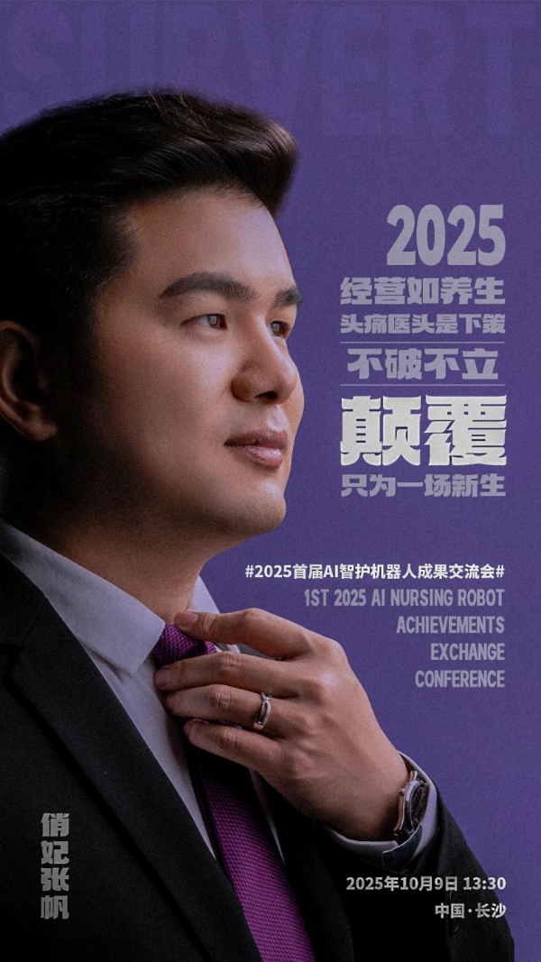 传统养生馆的黄昏？AI智能护理时代正在加速到来