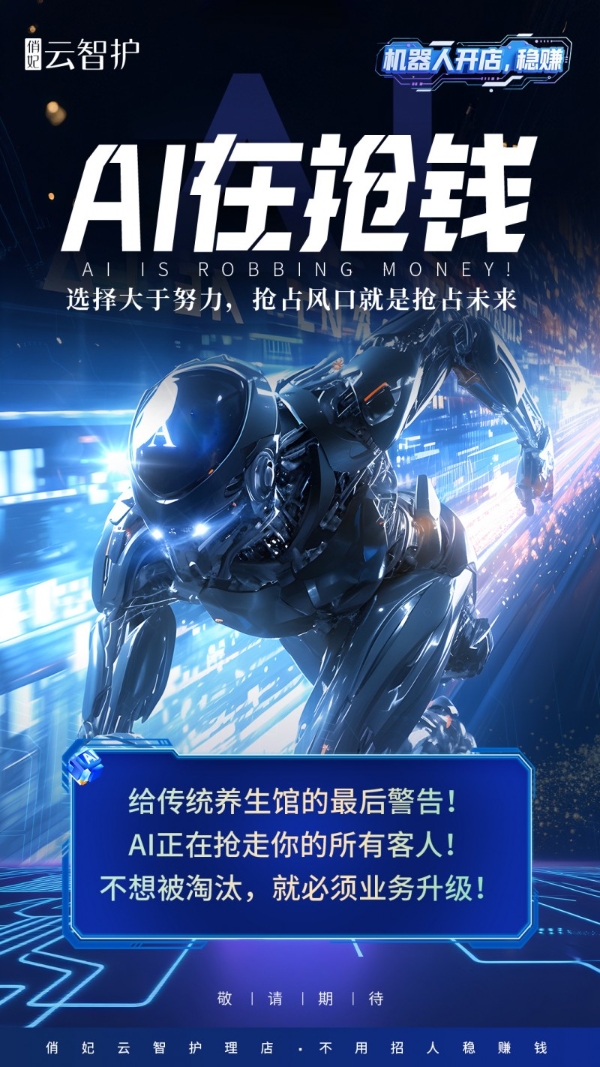 传统养生馆的黄昏？AI智能护理时代正在加速到来