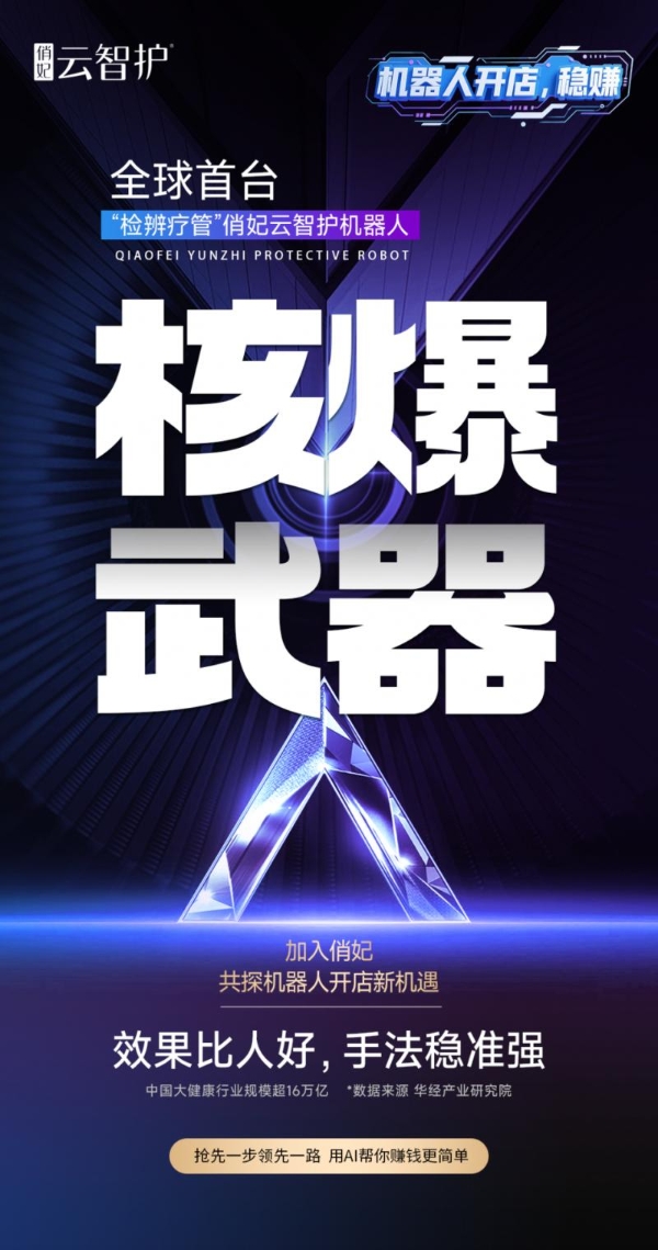 传统养生馆的黄昏？AI智能护理时代正在加速到来