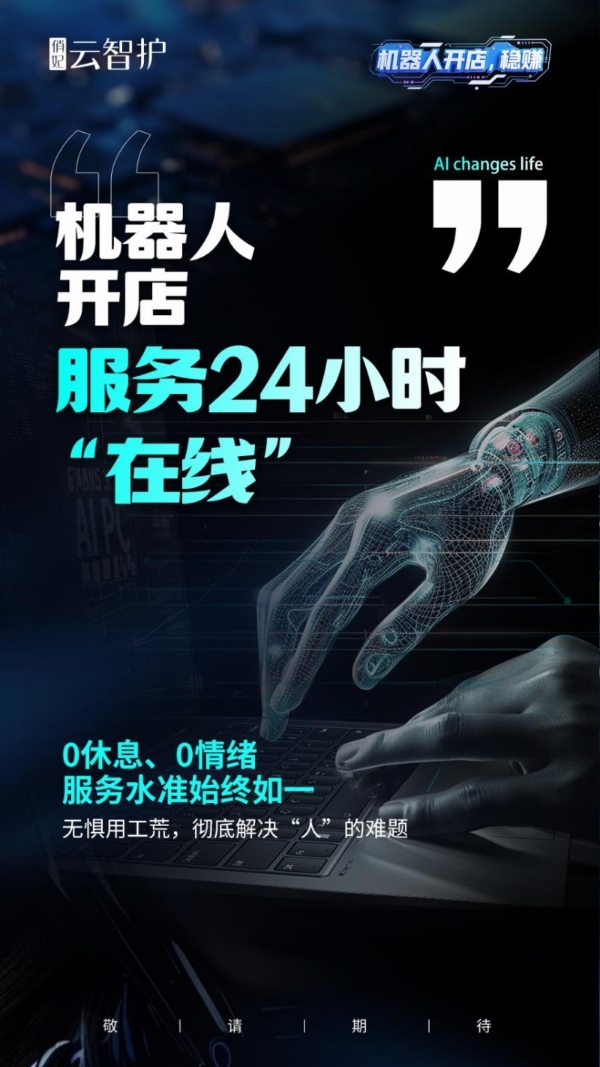 10月9日长沙发布会预告：机器人开店，稳了！ 