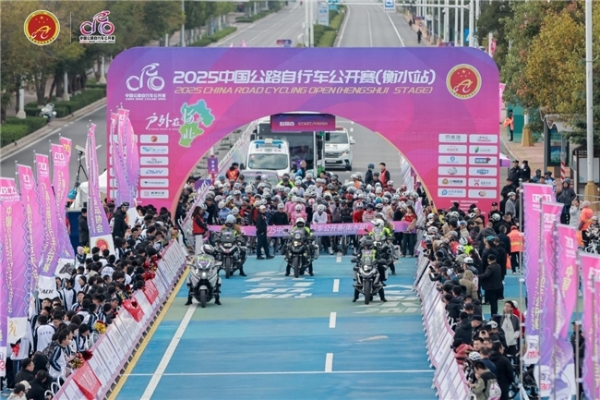 2025中国公路自行车公开赛（衡水站）鸣笛开赛