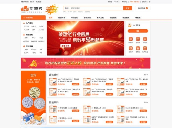 新塑界：破塑化行业困局，启数字转型新篇