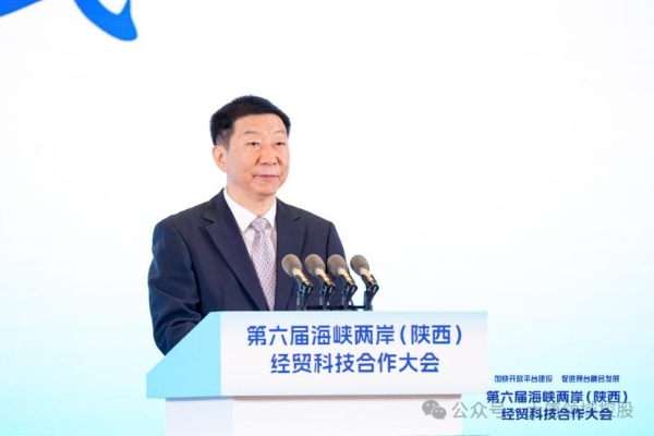 大唐领域控股受邀参加第六届海峡两岸（陕西）经贸科技合作大会开幕式 