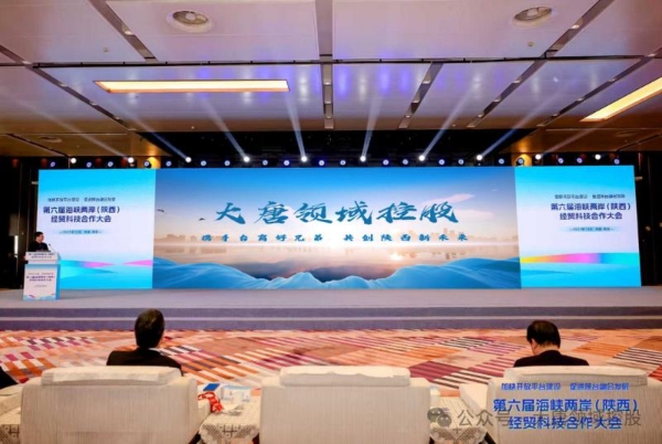 大唐领域控股受邀参加第六届海峡两岸（陕西）经贸科技合作大会开幕式 