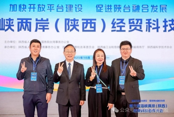 大唐领域控股受邀参加第六届海峡两岸（陕西）经贸科技合作大会开幕式 