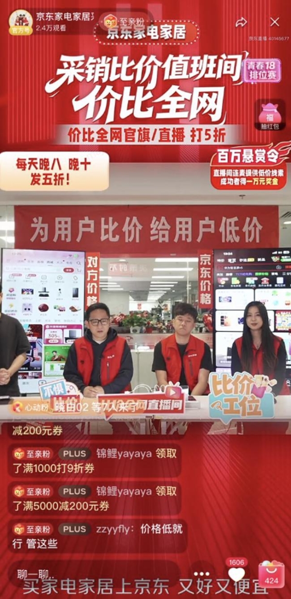 京东100万现金发布“比价悬赏令” 爆款产品直播间5折抢购 