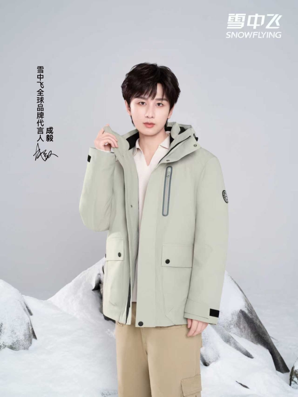 定义冬日冰雪美学:雪中飞联袂成毅,以科技赋能羽绒时尚新表达