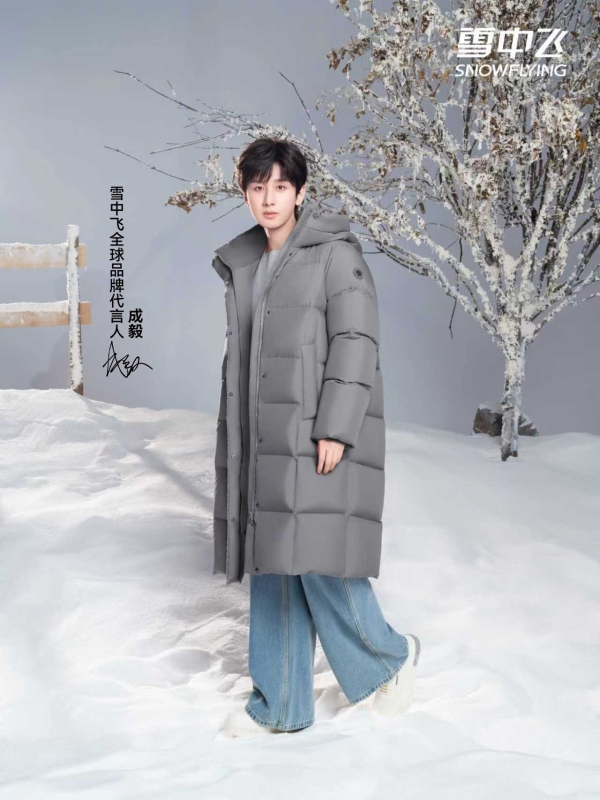 定义冬日冰雪美学:雪中飞联袂成毅,以科技赋能羽绒时尚新表达