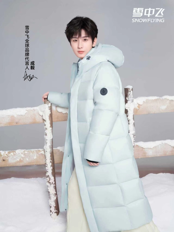 定义冬日冰雪美学:雪中飞联袂成毅,以科技赋能羽绒时尚新表达