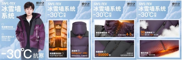 定义冬日冰雪美学:雪中飞联袂成毅,以科技赋能羽绒时尚新表达