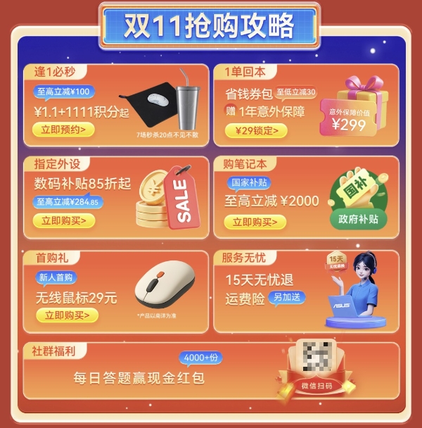 双十一入手ROG枪神9 Plus，华硕商城享数码补贴85折起 