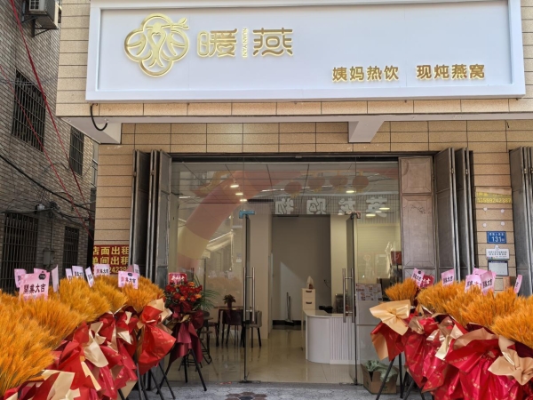暖燕姨妈热饮新店速递:百城布局,三个月新增160家门店