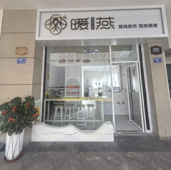 暖燕姨妈热饮新店速递:百城布局,三个月新增160家门店