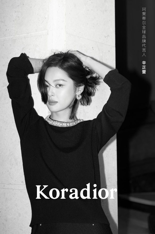 Koradior携全球品牌代言人辛芷蕾,抵达浪漫,遇见真我