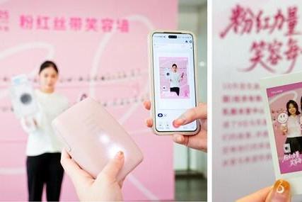 乳腺癌防治月 富士胶片携手粉红丝带传递粉红力量 