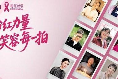 乳腺癌防治月 富士胶片携手粉红丝带传递粉红力量 