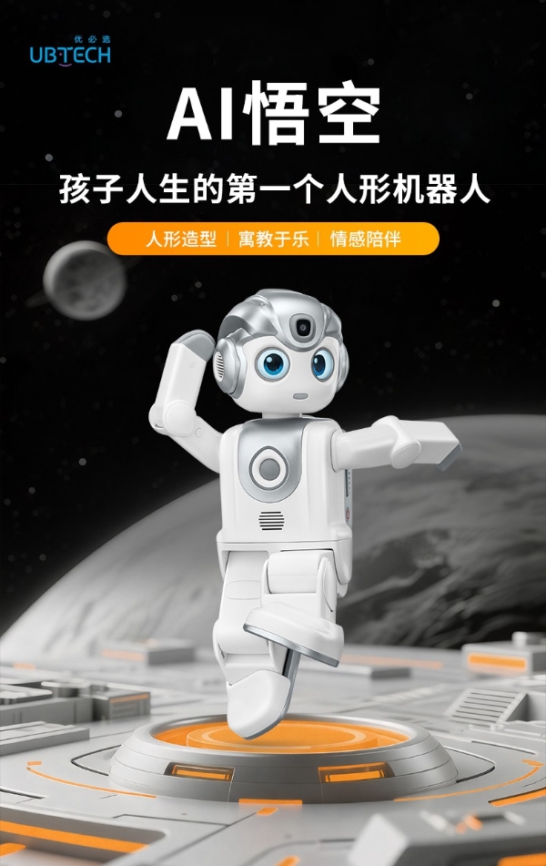 优必选悟空2代AI陪伴教育机器人发布:大模型赋能成长,重新定义儿童智能伙伴