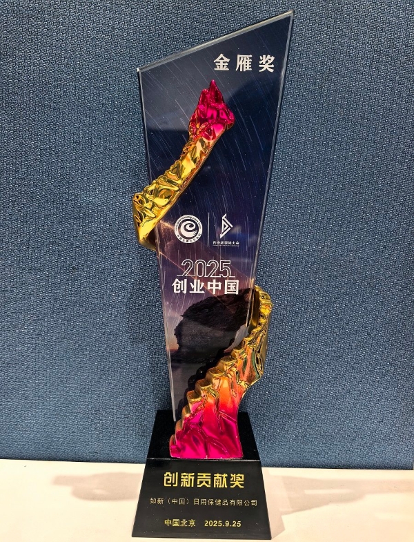 如新连获行业殊荣 彰显品牌创新力与影响力