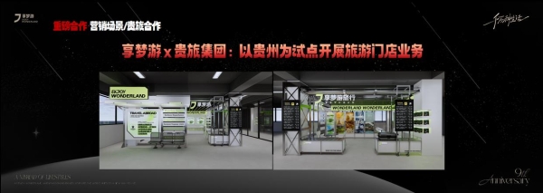 享梦游携手多领域伙伴,构建美好生活生态网络