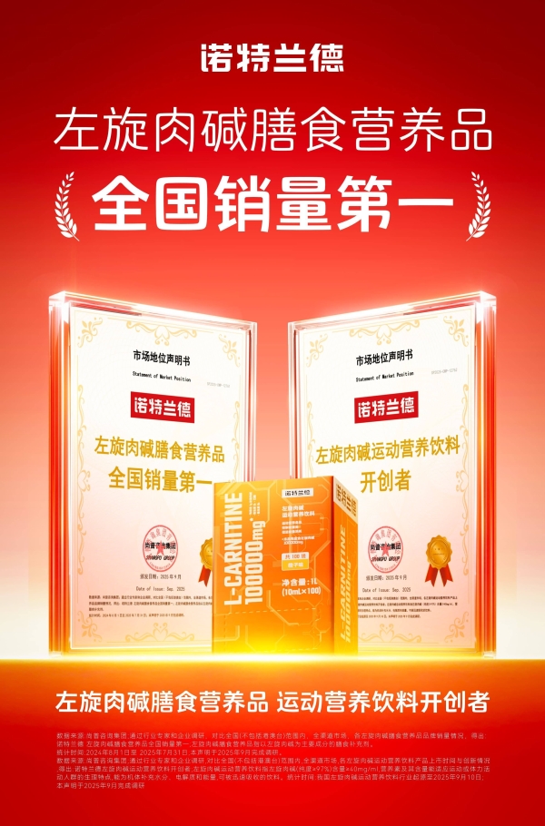 诺特兰德连获五项权威市场地位声明，揭示持续领跑底层逻辑 