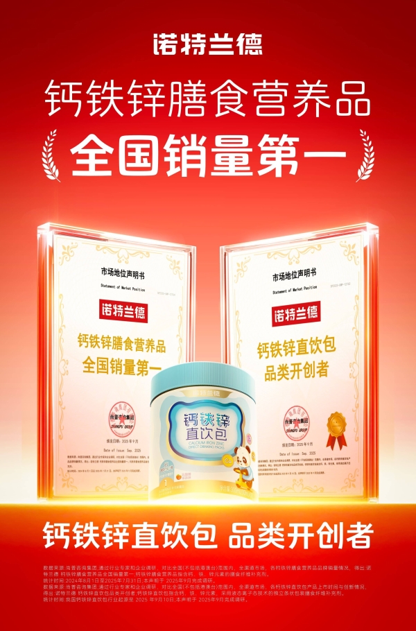 诺特兰德连获五项权威市场地位声明，揭示持续领跑底层逻辑 