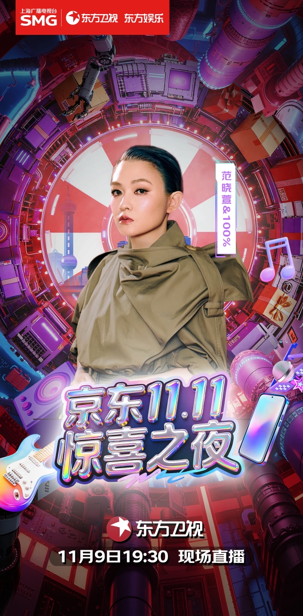官宣!潘玮柏、薛之谦等实力唱将惊喜加盟《京东11.11惊喜之夜》!