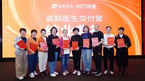 盗龄医生大健康专业技术培训参加人数再创历史新高