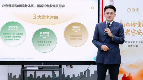 重阳话安康!北京链家构建多维助老服务矩阵,树立社区公益新标杆