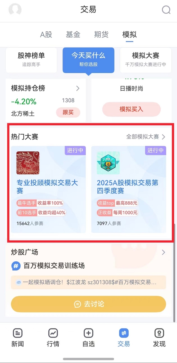 10大鸿蒙独家功能+10项功能更新,鸿蒙版新浪财经APP打造更智能、便捷理财体验