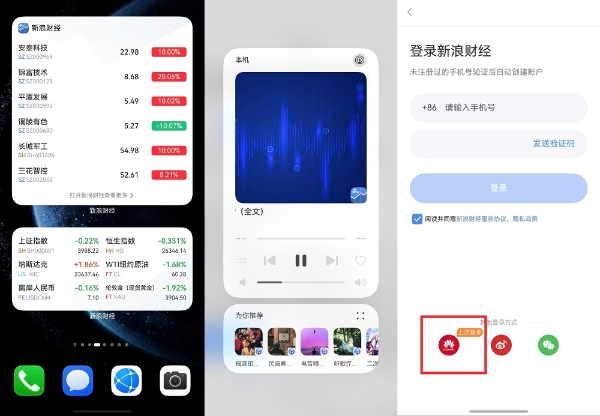 10大鸿蒙独家功能+10项功能更新,鸿蒙版新浪财经APP打造更智能、便捷理财体验