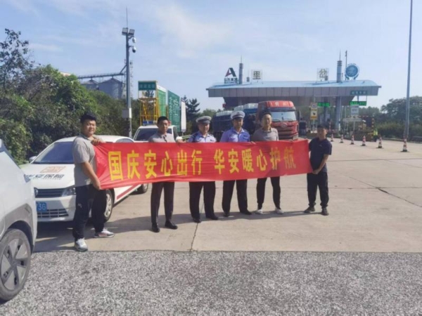 华安保险假期彰显企业担当,多地联动筑牢出行安全防线