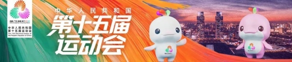 倒计时10天!松典相机邀你共赏十五运,定格闪耀时刻