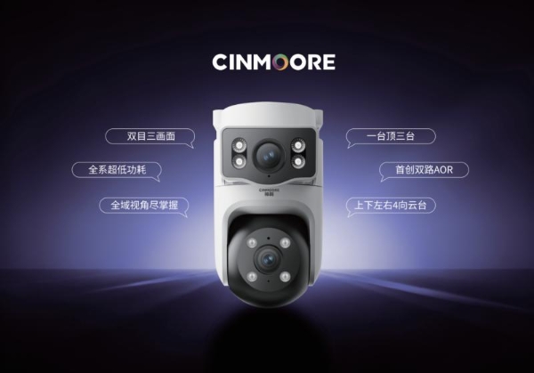神眸双目枪球AOR电池云台机斩获安博会「金鼎奖」,以研极芯芯片创新监控新格局