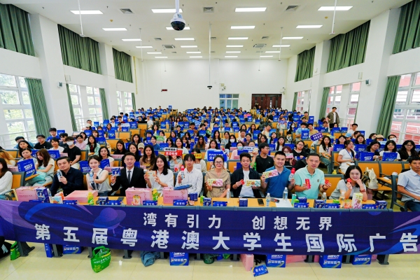 第五届粤港澳大学生国际广告节启幕，骏丰科技携“主动健康”命题碰撞年轻创意