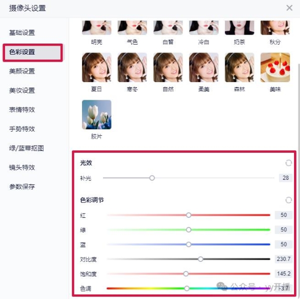 YY 开播全能直播伴侣焕新，专业直播工具升级直播美颜体验