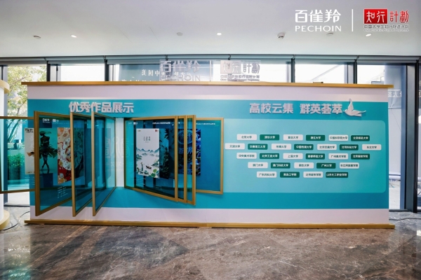 东方美学数字化破圈 首届百雀羚大学生AI创意大赛圆满收官