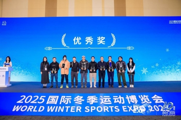 2025国际冬季运动博览会体育文旅创业大赛圆满落幕