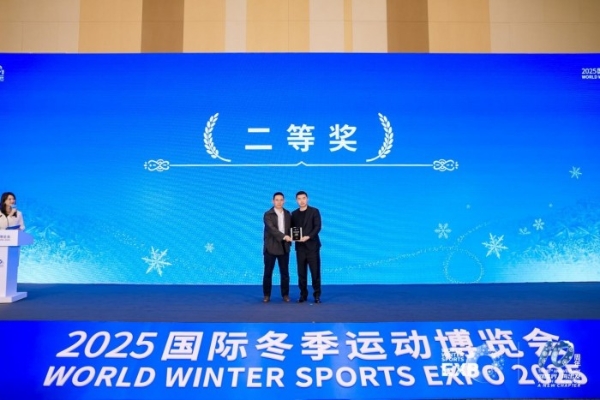 2025国际冬季运动博览会体育文旅创业大赛圆满落幕