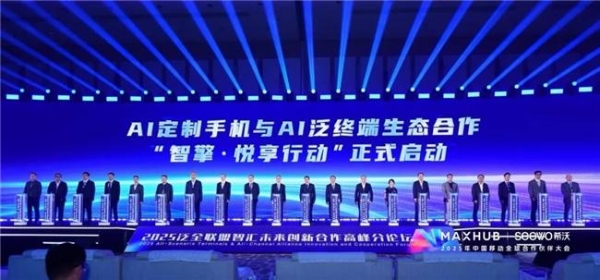 C厂新闻｜视源股份亮相2025中国移动全球合作伙伴大会，携手共绘AI+新图景