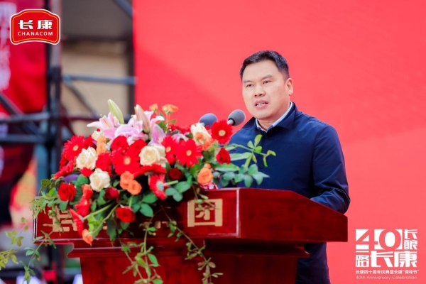 四十长酿，一路长康！长康40周年庆典暨表彰大会圆满收官